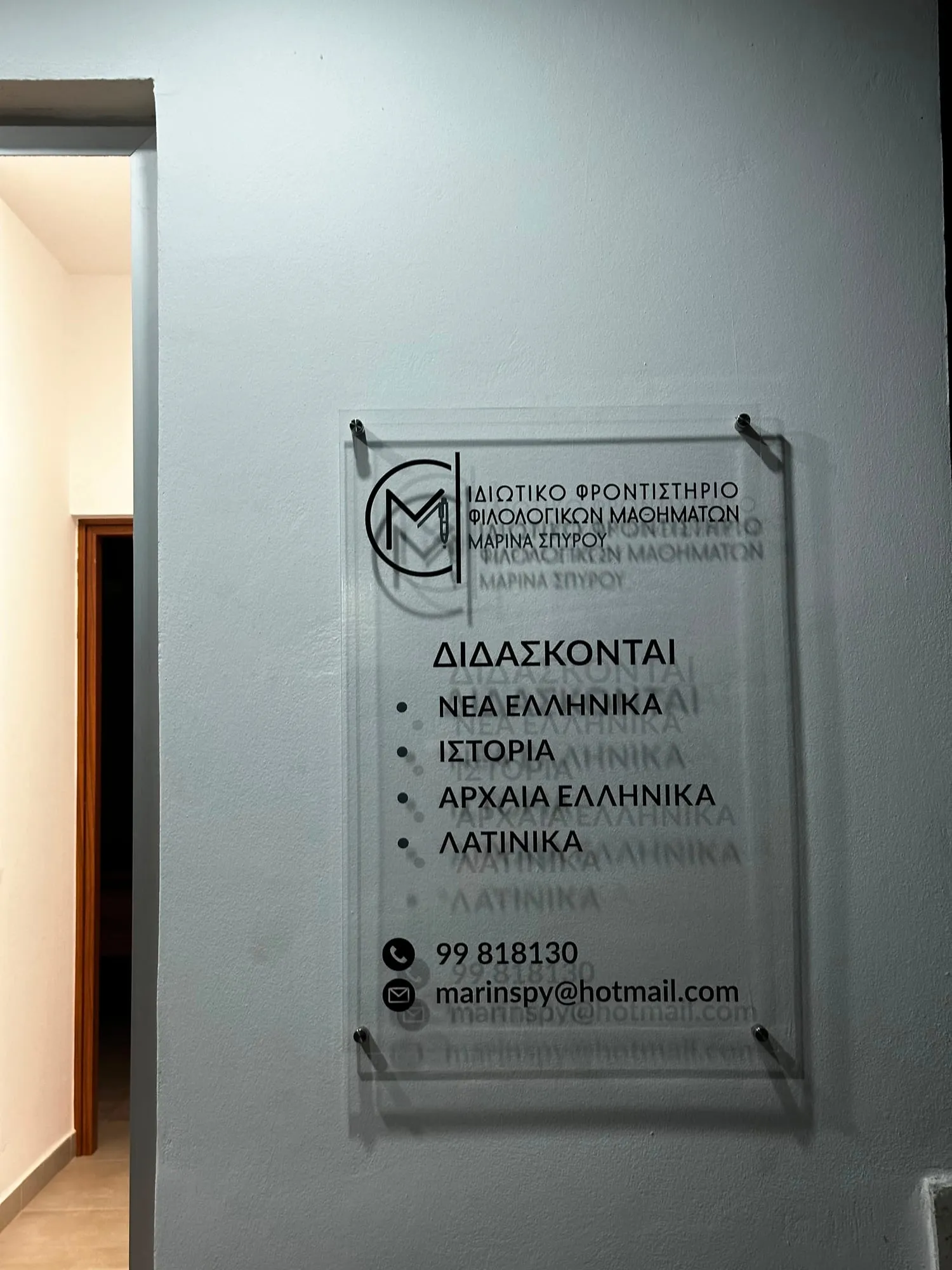 Frontistirio plaque by Focus Signs